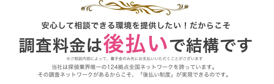 安心して相談できる環境を提供したい!だからこそ ご相談0円、お見積り0円です